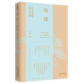 楊絳淡定從容,便是優(yōu)雅 楊絳淡定從容,便是優(yōu)雅
