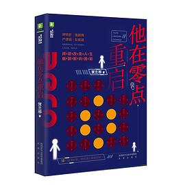 他在零點重啟/腦洞故事 他在零點重啟/腦洞故事