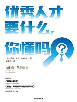 優秀人才要什么,你懂嗎 優秀人才要什么,你懂嗎