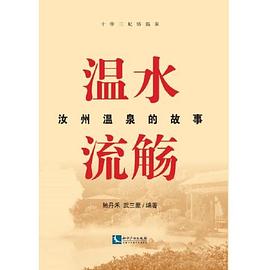 溫水流觴汝州溫泉的故事