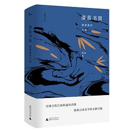 漆藍書簡被遮蔽的江南