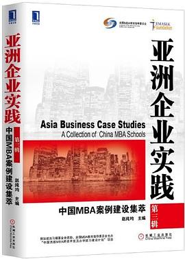 亞洲企業(yè)實(shí)踐趙純均主編 亞洲企業(yè)實(shí)踐趙純均主編