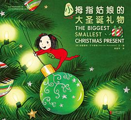 小拇指姑娘的大圣誕禮物