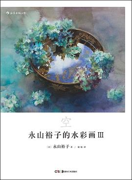 永山裕子的水彩畫Ⅲ空 永山裕子的水彩畫Ⅲ空