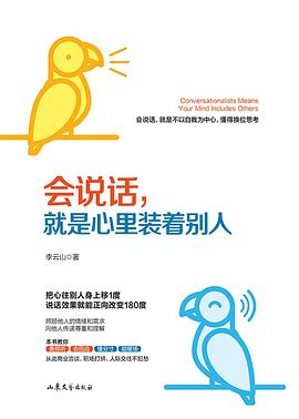 會說話就是心里裝著別人