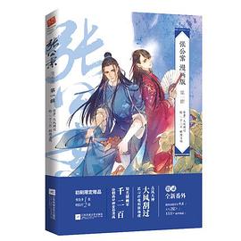 張公案第一輯漫畫版