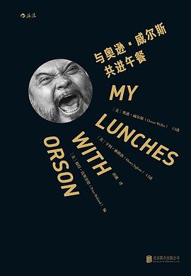 與奧遜威爾斯共進(jìn)午餐 與奧遜威爾斯共進(jìn)午餐