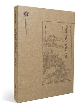 北曲小令譜南曲小令譜 北曲小令譜南曲小令譜