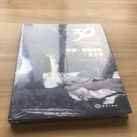 中國極地考察三十年