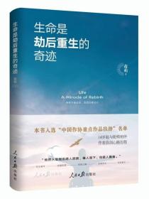 生命是劫后重生的奇跡
