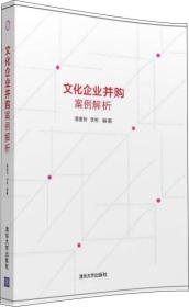 文化企業并購案例解析 文化企業并購案例解析