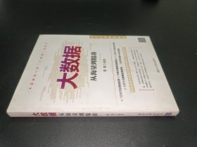 大數據從海量到精準 大數據從海量到精準