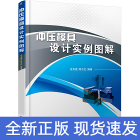 沖壓模具設(shè)計實例圖解 沖壓模具設(shè)計實例圖解