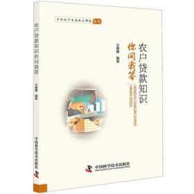 農(nóng)戶貸款知識你問我答 農(nóng)戶貸款知識你問我答