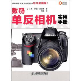 數(shù)碼單反相機(jī)實(shí)用手冊(cè) 數(shù)碼單反相機(jī)實(shí)用手冊(cè)