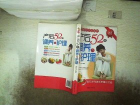 產后52周調養與護理 產后52周調養與護理