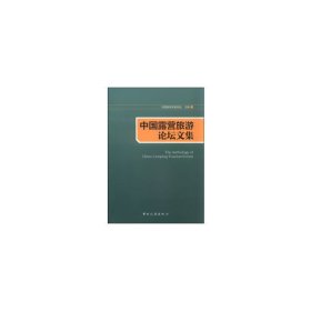 中國露營手冊2017 中國露營手冊2017