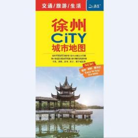 徐州CITY城市地圖 徐州CITY城市地圖