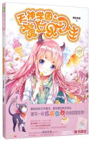 天神學園魔女見習生 天神學園魔女見習生