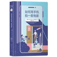 如何用手機拍一部電影 如何用手機拍一部電影