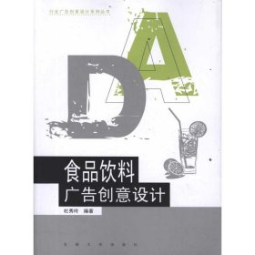 食品飲料廣告創(chuàng)意設(shè)計 食品飲料廣告創(chuàng)意設(shè)計