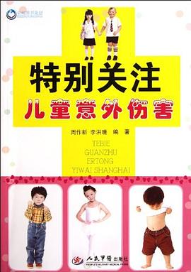 特別關(guān)注兒童意外傷害 特別關(guān)注兒童意外傷害