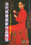 當代肖像畫家作品精選