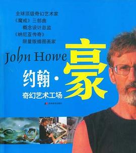 約翰豪奇幻藝術工場 約翰豪奇幻藝術工場