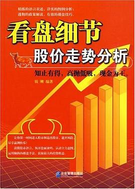 看盤細(xì)節(jié)股價(jià)走勢(shì)分析 看盤細(xì)節(jié)股價(jià)走勢(shì)分析
