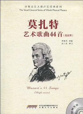 莫扎特藝術歌曲44首 莫扎特藝術歌曲44首