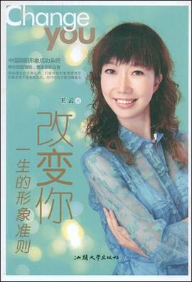 改變你一生的形象準則 改變你一生的形象準則
