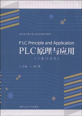 PLC原理與應(yīng)用全新 PLC原理與應(yīng)用全新