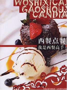 西餐點(diǎn)餐我是西餐高手 西餐點(diǎn)餐我是西餐高手
