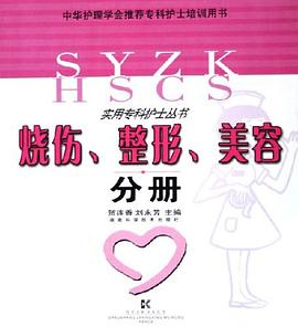 燒傷、整形、美容分冊