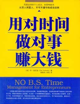 用對(duì)時(shí)間做對(duì)事賺大錢 用對(duì)時(shí)間做對(duì)事賺大錢