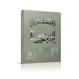 福建的文化與自然遺產(chǎn) 福建的文化與自然遺產(chǎn)