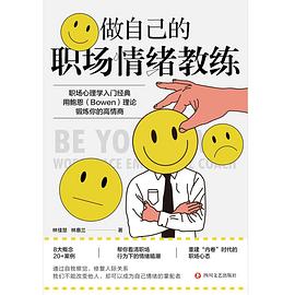 做自己的職場情緒教練 做自己的職場情緒教練