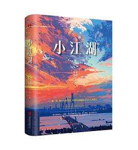 小江湖方丈大哥著小說 小江湖方丈大哥著小說