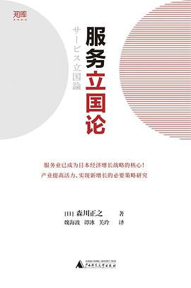 服務立國論/世界知庫 服務立國論/世界知庫