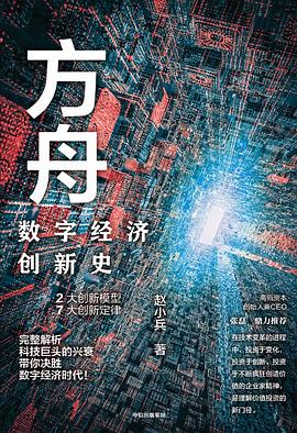 方舟數字經濟創新史 方舟數字經濟創新史
