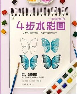 一學就會的4步水彩畫 一學就會的4步水彩畫