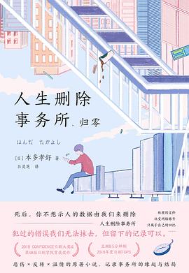 人生刪除事務所,歸零 人生刪除事務所,歸零