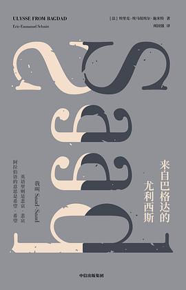 來自巴格達(dá)的尤利西斯 來自巴格達(dá)的尤利西斯