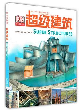 超級(jí)建筑英國DK公司 超級(jí)建筑英國DK公司