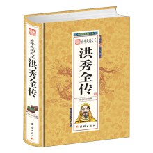 太平天國天王洪秀全傳 太平天國天王洪秀全傳