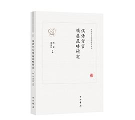 漢語(yǔ)方言領(lǐng)屬范疇研究