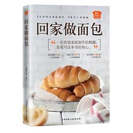 愛和自由回家做面包
