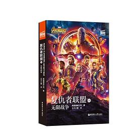 復仇者聯盟-無限戰爭 復仇者聯盟-無限戰爭