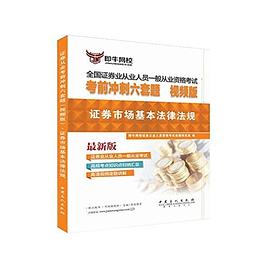 證券市場基本法律法規