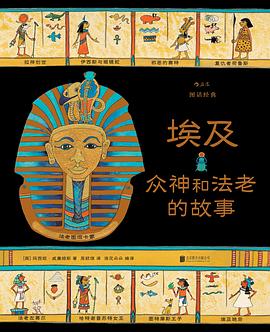 埃及眾神和法老的故事 埃及眾神和法老的故事
